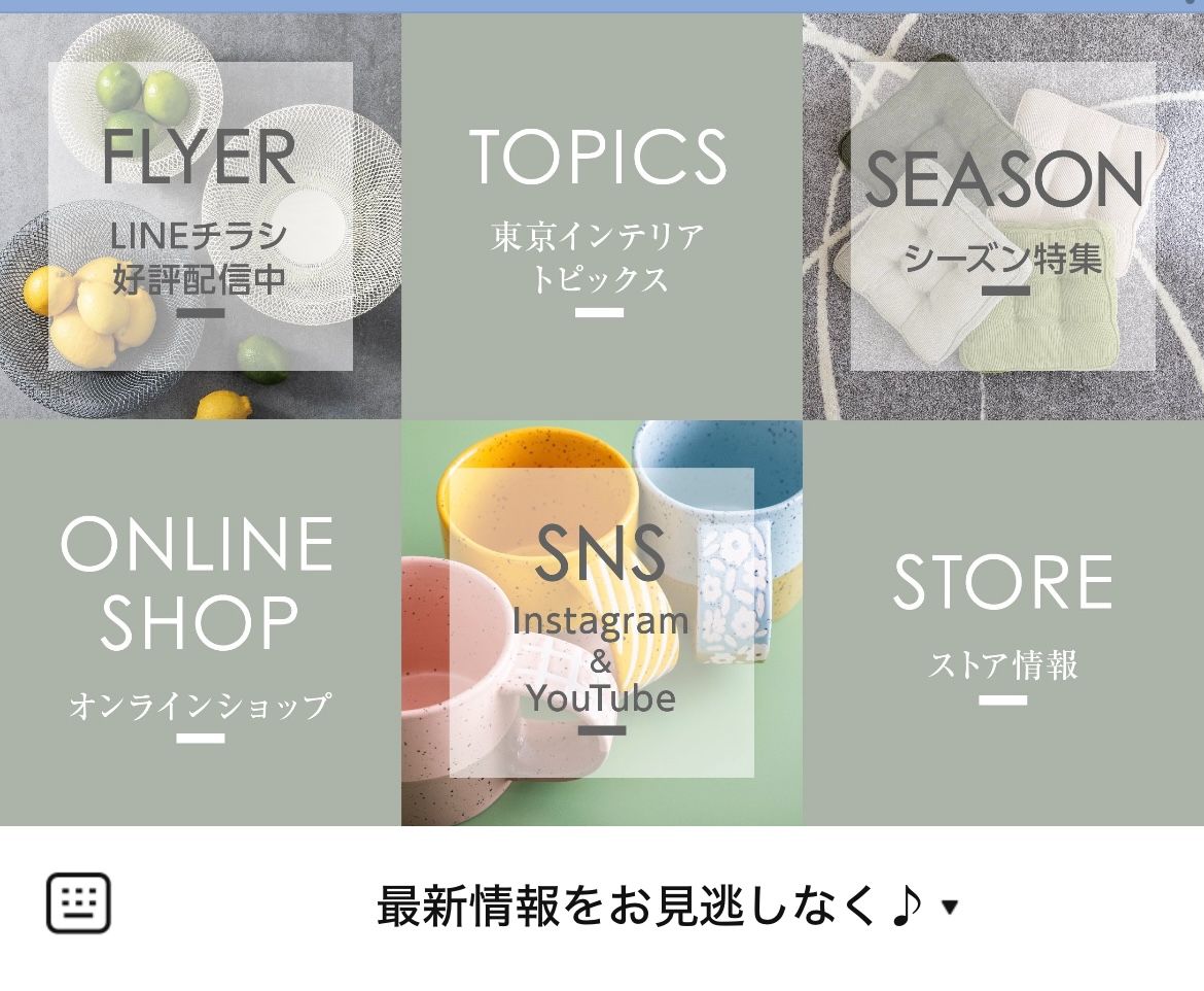 インテリア「東京インテリア家具」のLINE公式アカウント – 公式LINE